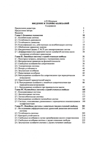 ВВЕДЕНИЕ В ТЕОРИЮ КОЛЕБАНИЙ