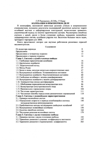 Колебания в инженерном деле