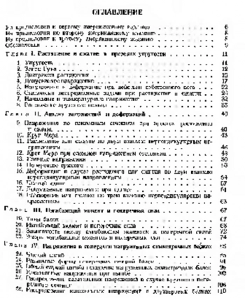 Сопротивление материалов. Книга 1