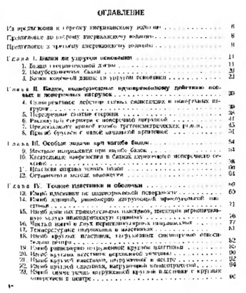 Сопротивление материалов. Книга 2