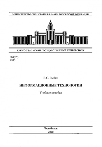 Информационные технологии