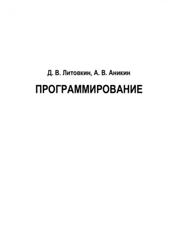 Программирование