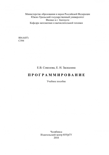 Программирование