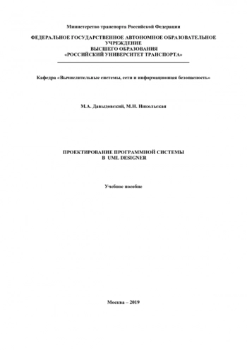 Проектирование программной системы в UML Designer