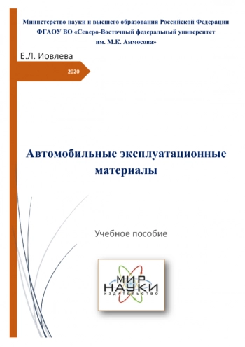 Автомобильные эксплуатационные материалы
