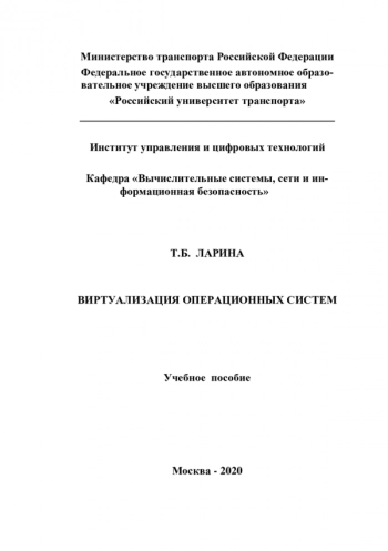Виртуализация операционных систем