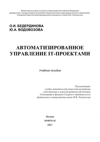Автоматизированное управление IT-проектами
