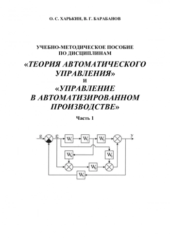 УЧЕБНО-МЕТОДИЧЕСКОЕ ПОСОБИЕ ПО ДИСЦИПЛИНАМ : 