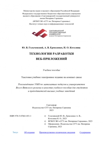 Технологии разработки веб-приложений