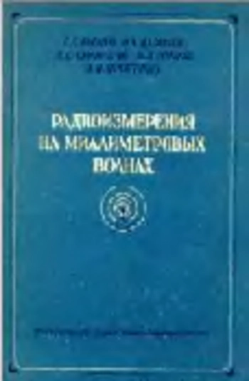 Радиоизмерение на миллиметровых волнах