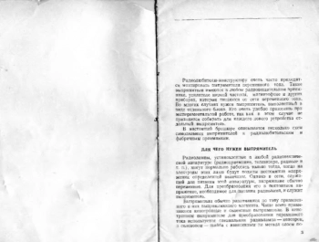 Выпрямители для питания приемников от сети переменного тока