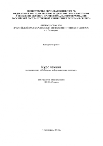 КУРС ЛЕКЦИЙ ПО ДИСЦИПЛИНЕ 