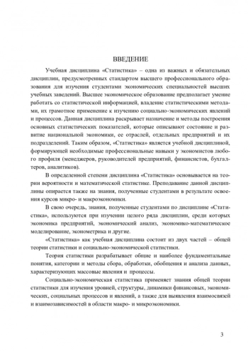 ПРАКТИКУМ ПО ОБЩЕЙ ТЕОРИИ СТАТИСТИКИ