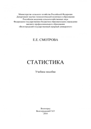Статистика