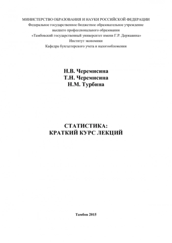 Статистика