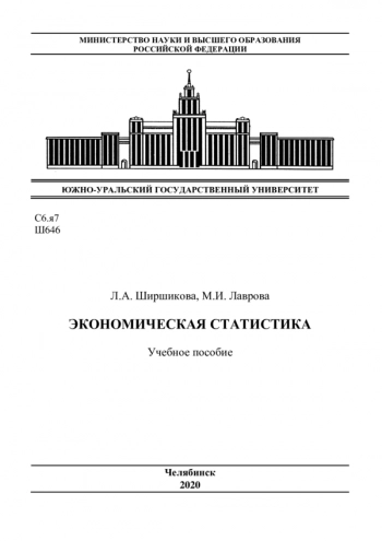 Экономическая статистика
