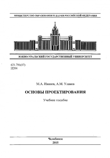 ОСНОВЫ ПРОЕКТИРОВАНИЯ