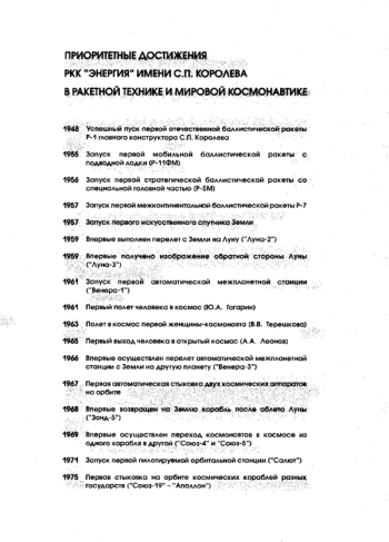Энергия - история ракетной техники