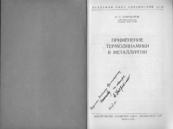 Применение термодинамики в металлургии