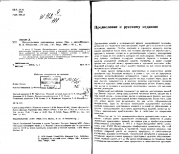 Искусственные драгоценные камни