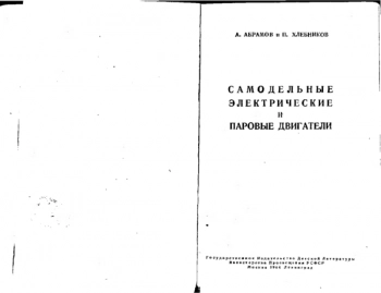 Самодельные электрические и паровые двигатели