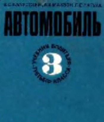 Автомобиль 