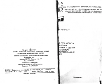 Новое в технологии изготовления силикатных изделий с применением магнийсодержащих вяжущих