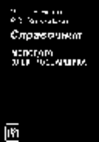 Справочник молодого электросварщика