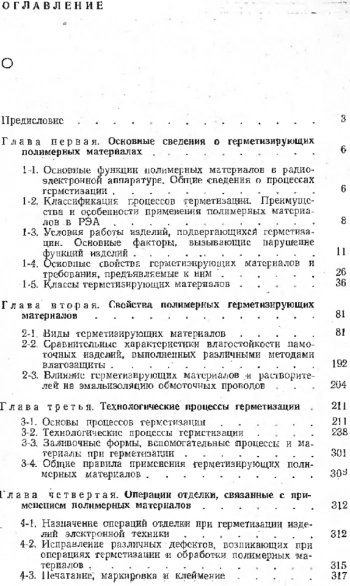 Радиоэлектроника