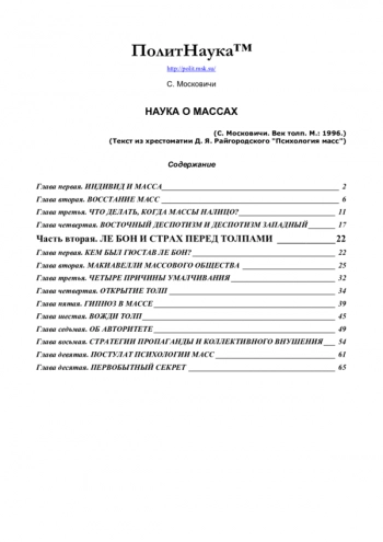 НАУКА О МАССАХ