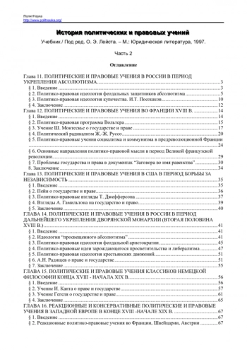 ПРЕДМЕТ ИСТОРИИ ПОЛИТИЧЕСКИХ И ПРАВОВЫХ УЧЕНИЙ. Ч. 2.