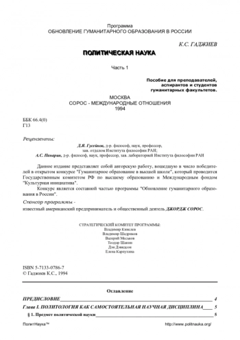 Политическая наука. Ч. 1.