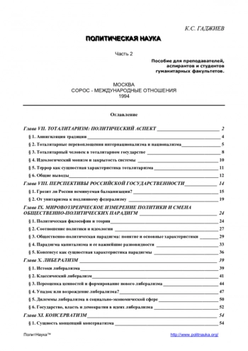 Политическая наука. Ч. 2. 