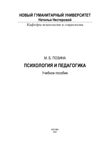 ПСИХОЛОГИЯ И ПЕДАГОГИКА