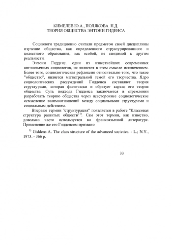 ТЕОРИЯ ОБЩЕСТВА ЭНТОНИ ГИДЕНСА
