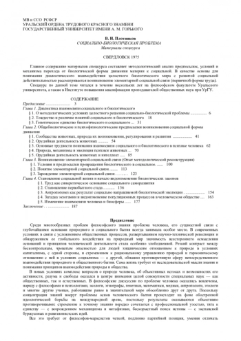 СОЦИАЛЬНО-БИОЛОГИЧЕСКАЯ ПРОБЛЕМА