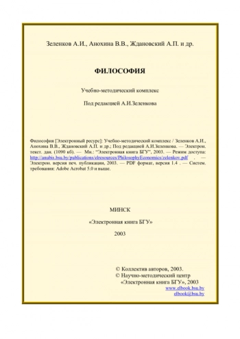 Философия