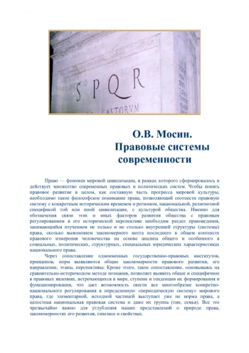 Правовые системы современности
