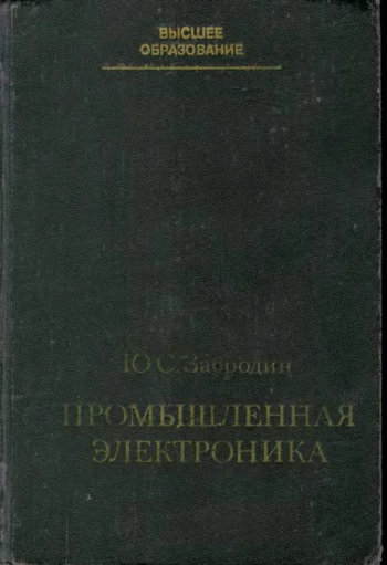 Промышленная электроника