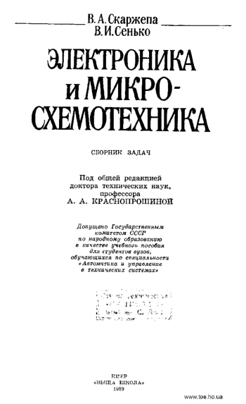 Электроника и микросхемотехника: Сборник задач