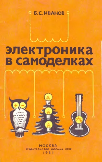 Электроника в самоделках
