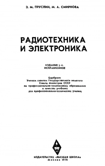 Радиотехника и электроника