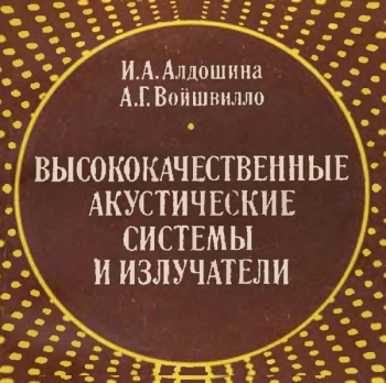Высококачественные акустические системы