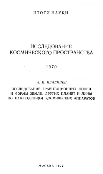 Исследование космического пространства 