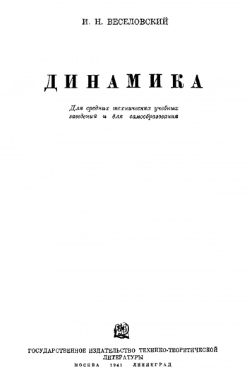 Динамика