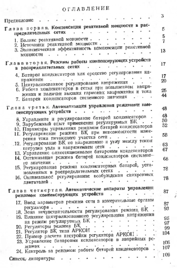 Автоматическое управление режимом батарей конденсаторов