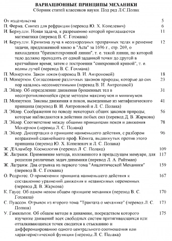 Вариационные принципы механики