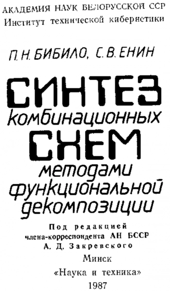 Синтез комбинационных схем
