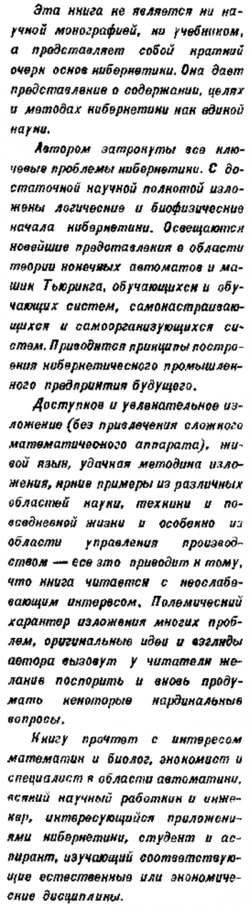 Кибернетика и управление производством