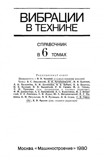 Вибрации в технике